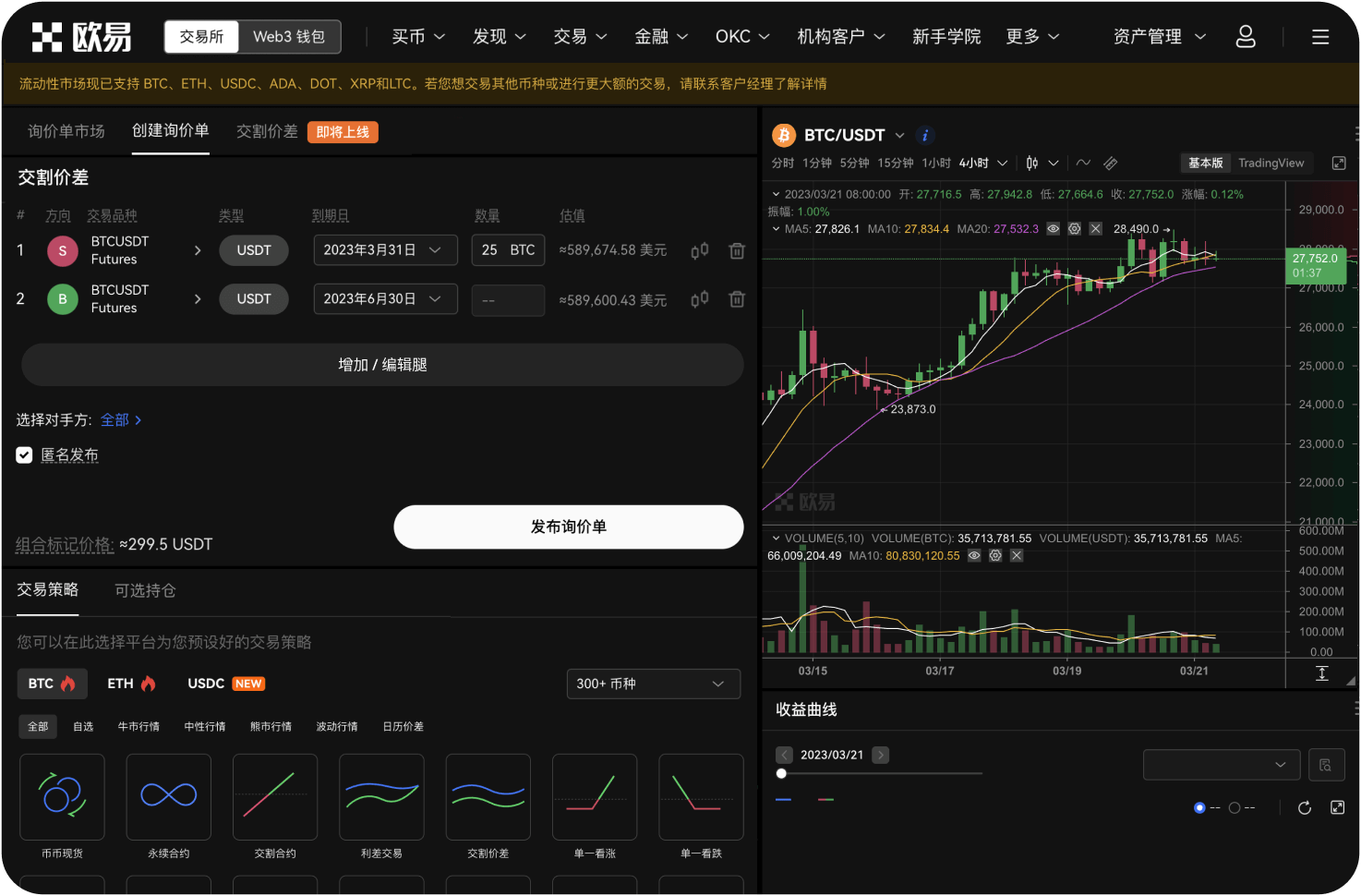 安币生态的交易手续费标准是多少